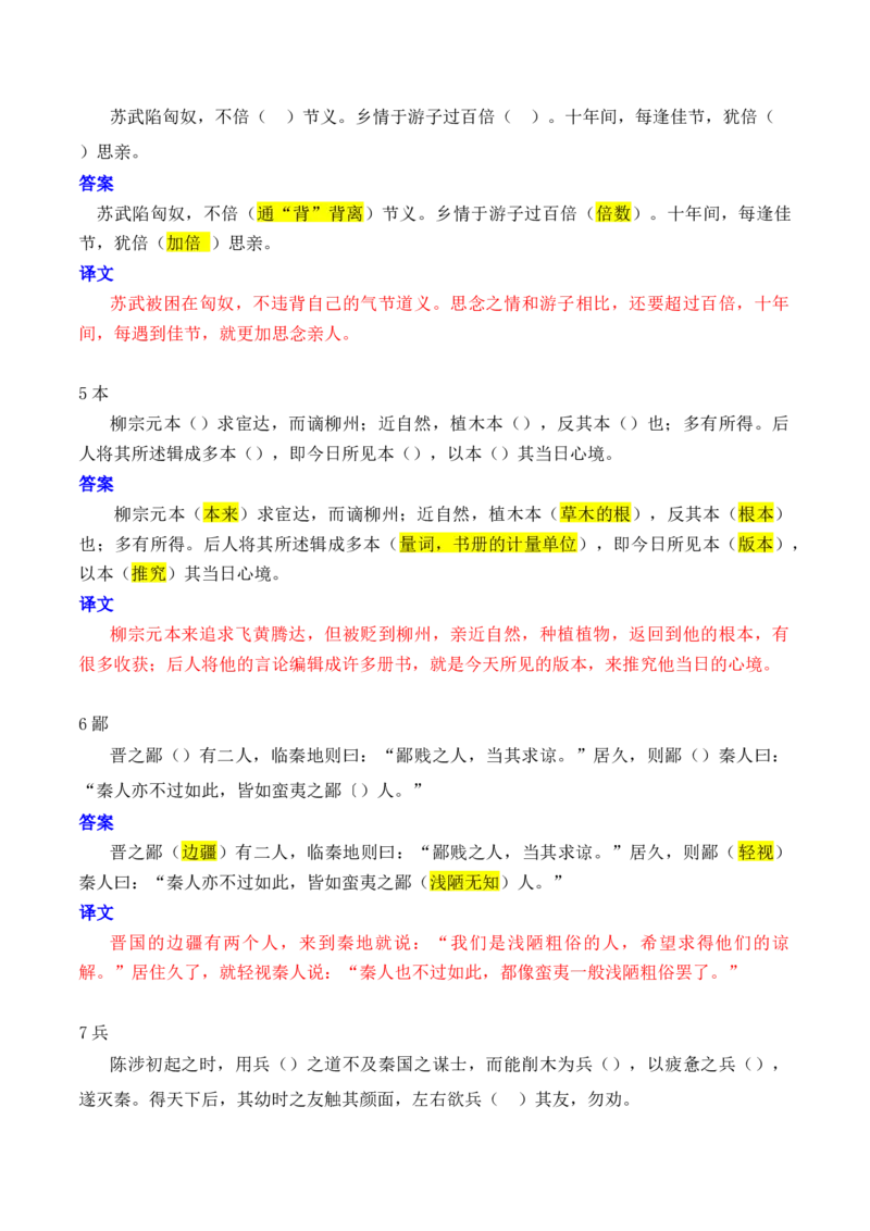 专题06：必背120个文言实词（1-40）+成语助记+小故事练习（解析版）-上好课2025年高考语文一轮复习知识清单_01高考语文_5.22025年新高考资料_2025年高考语文一轮复习知识清单