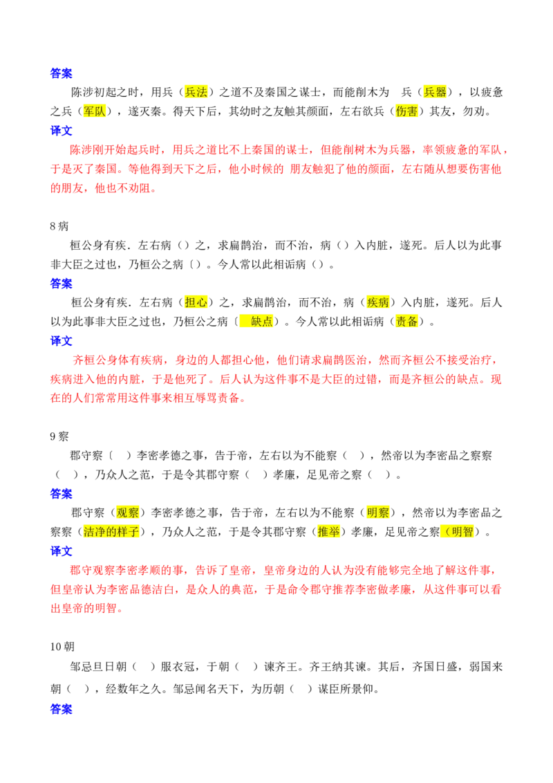 专题06：必背120个文言实词（1-40）+成语助记+小故事练习（解析版）-上好课2025年高考语文一轮复习知识清单_01高考语文_5.22025年新高考资料_2025年高考语文一轮复习知识清单