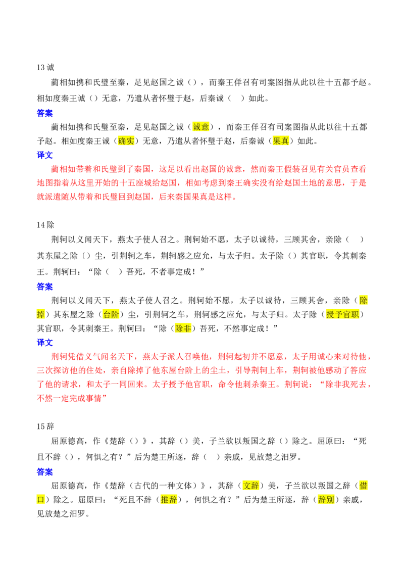专题06：必背120个文言实词（1-40）+成语助记+小故事练习（解析版）-上好课2025年高考语文一轮复习知识清单_01高考语文_5.22025年新高考资料_2025年高考语文一轮复习知识清单