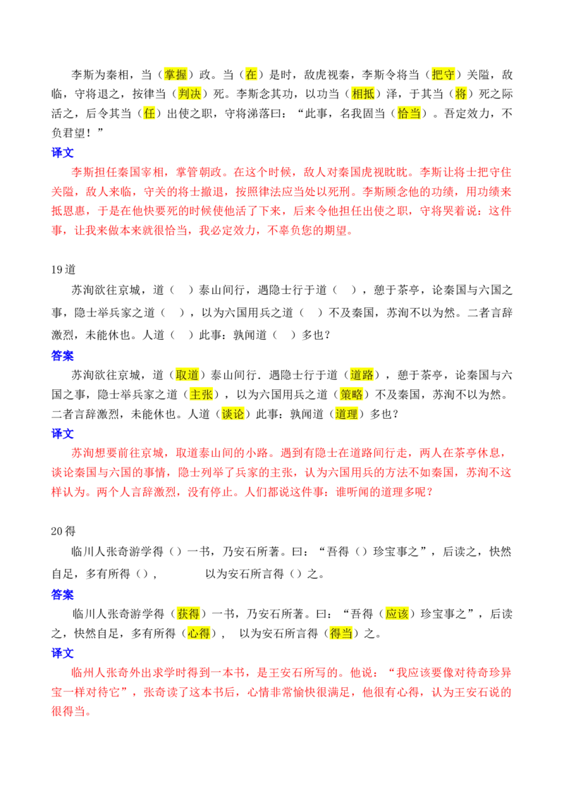专题06：必背120个文言实词（1-40）+成语助记+小故事练习（解析版）-上好课2025年高考语文一轮复习知识清单_01高考语文_5.22025年新高考资料_2025年高考语文一轮复习知识清单