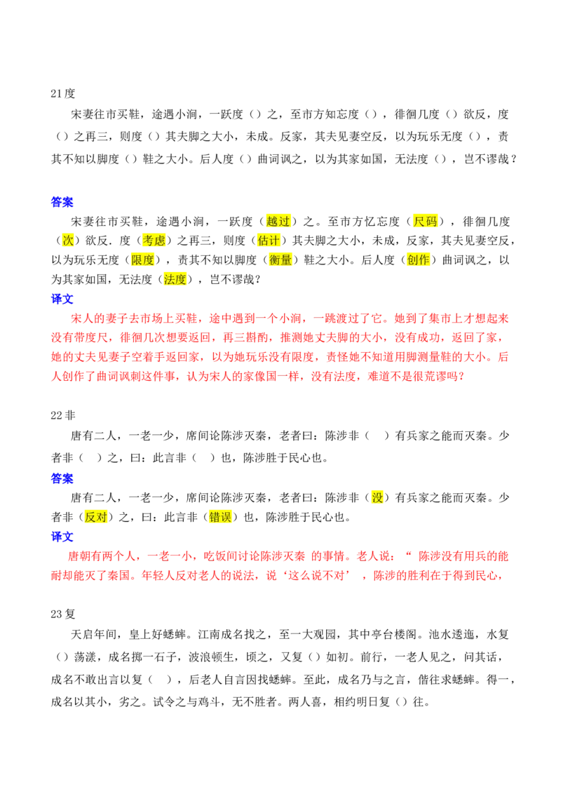 专题06：必背120个文言实词（1-40）+成语助记+小故事练习（解析版）-上好课2025年高考语文一轮复习知识清单_01高考语文_5.22025年新高考资料_2025年高考语文一轮复习知识清单