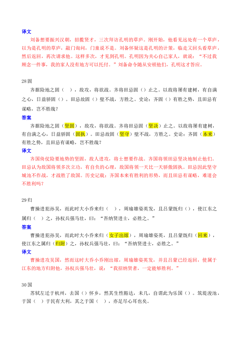 专题06：必背120个文言实词（1-40）+成语助记+小故事练习（解析版）-上好课2025年高考语文一轮复习知识清单_01高考语文_5.22025年新高考资料_2025年高考语文一轮复习知识清单