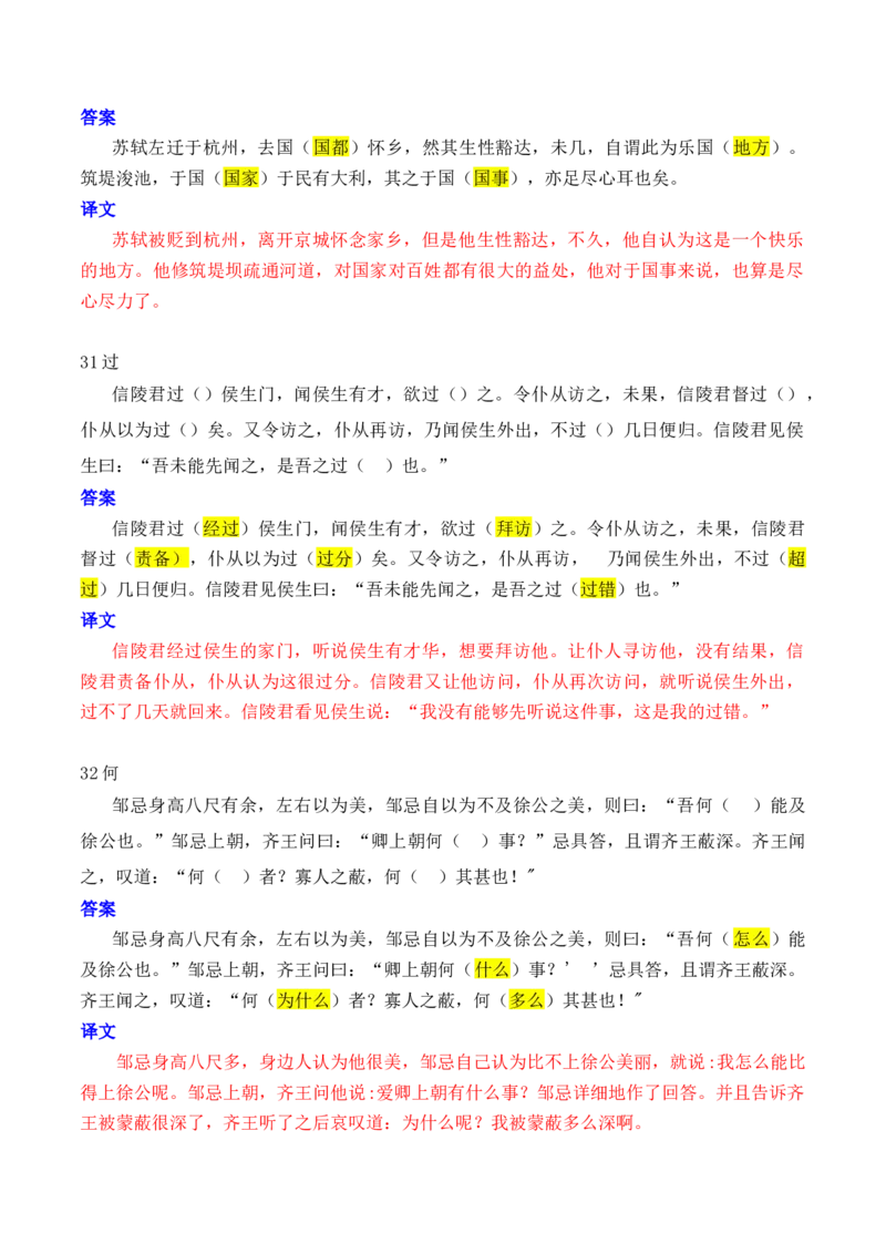专题06：必背120个文言实词（1-40）+成语助记+小故事练习（解析版）-上好课2025年高考语文一轮复习知识清单_01高考语文_5.22025年新高考资料_2025年高考语文一轮复习知识清单