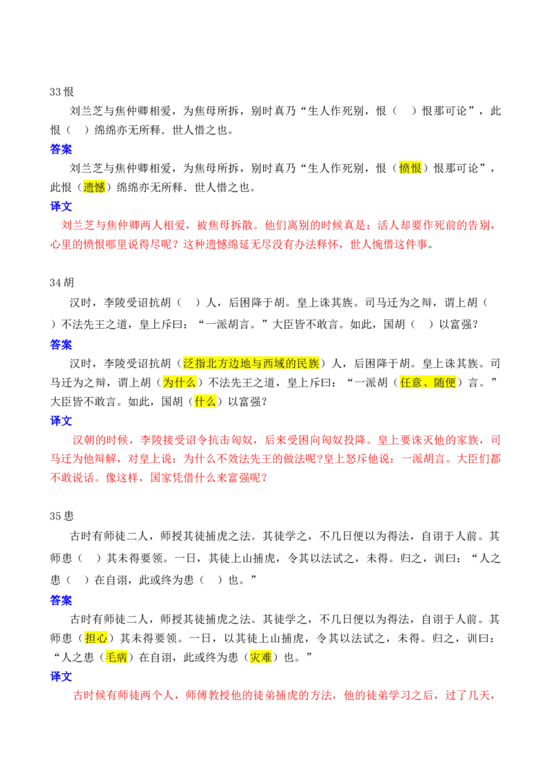 专题06：必背120个文言实词（1-40）+成语助记+小故事练习（解析版）-上好课2025年高考语文一轮复习知识清单_01高考语文_5.22025年新高考资料_2025年高考语文一轮复习知识清单