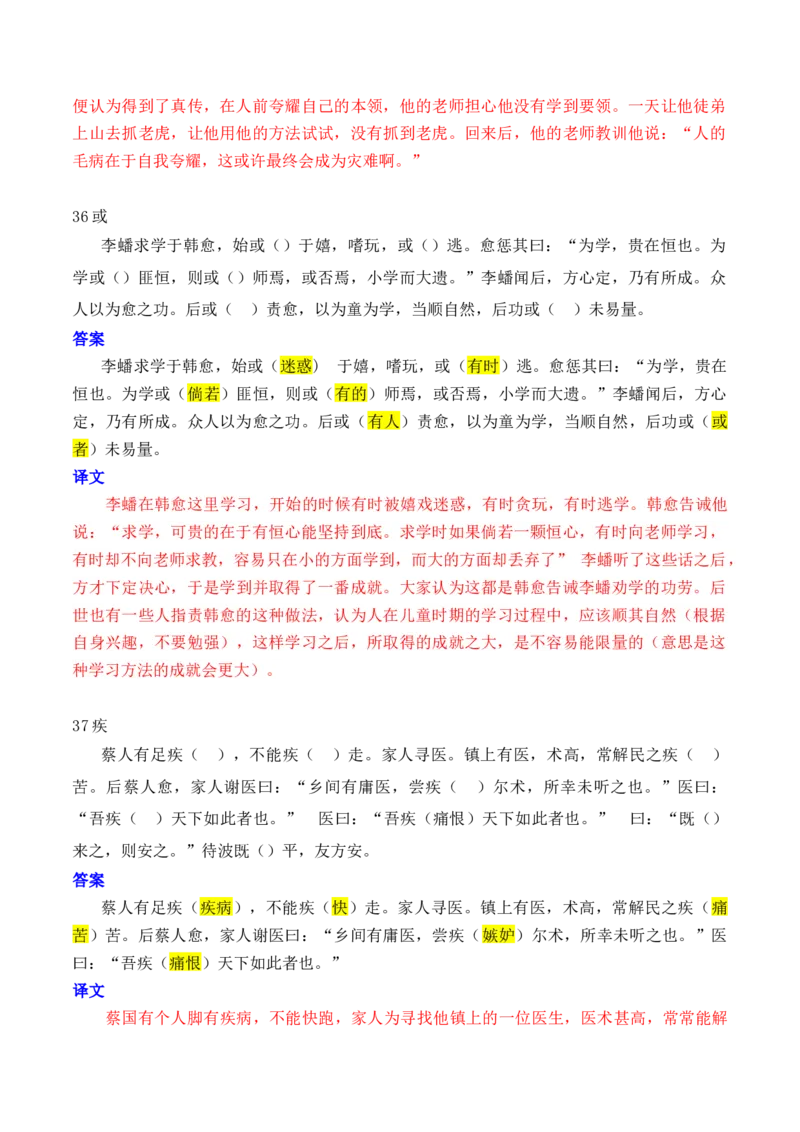 专题06：必背120个文言实词（1-40）+成语助记+小故事练习（解析版）-上好课2025年高考语文一轮复习知识清单_01高考语文_5.22025年新高考资料_2025年高考语文一轮复习知识清单