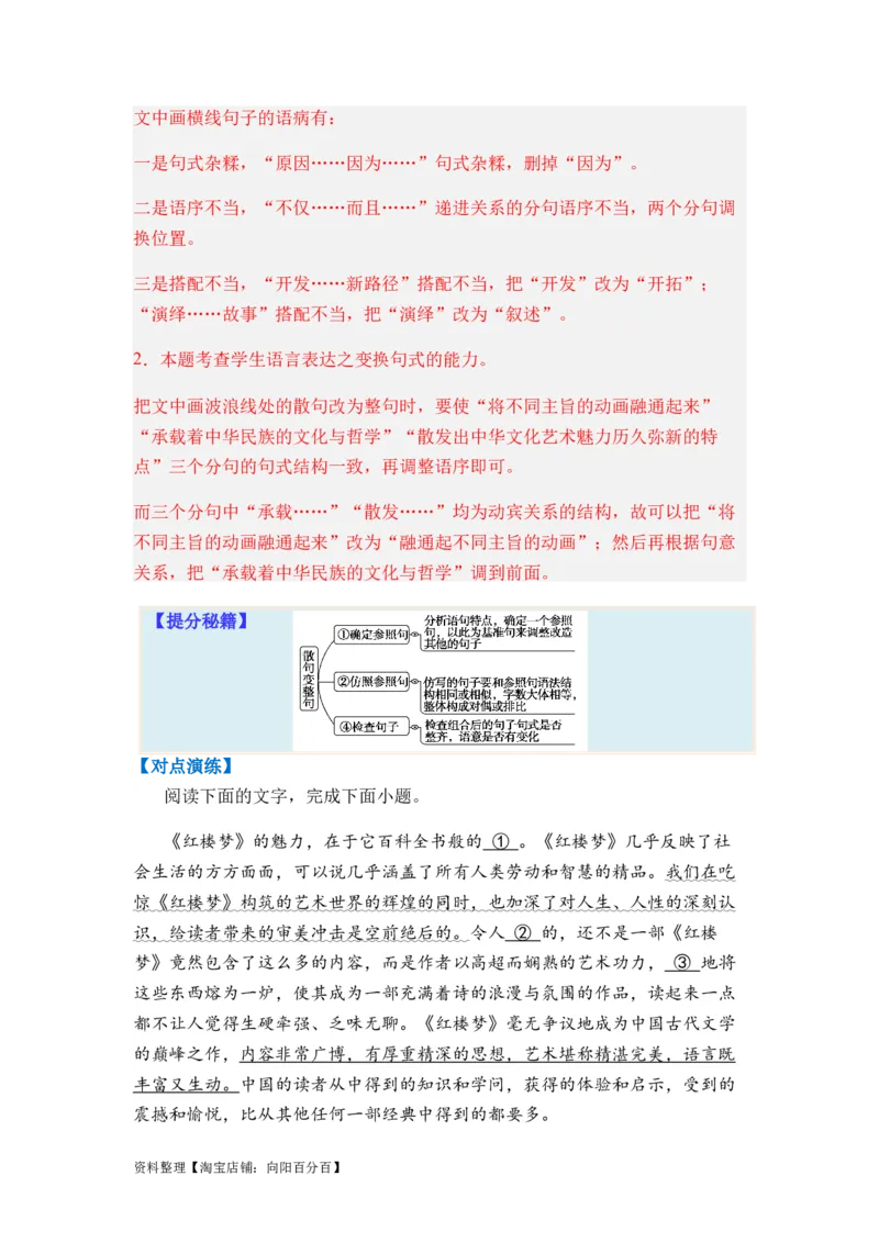 专题06句式变换题型归类-2024年高考语文二轮热点题型归纳与变式演练（新高考专用）（解析版）_01高考语文_新高考复习资料_2024年新高考资料_二轮复习资料_教师版（含答案解析）