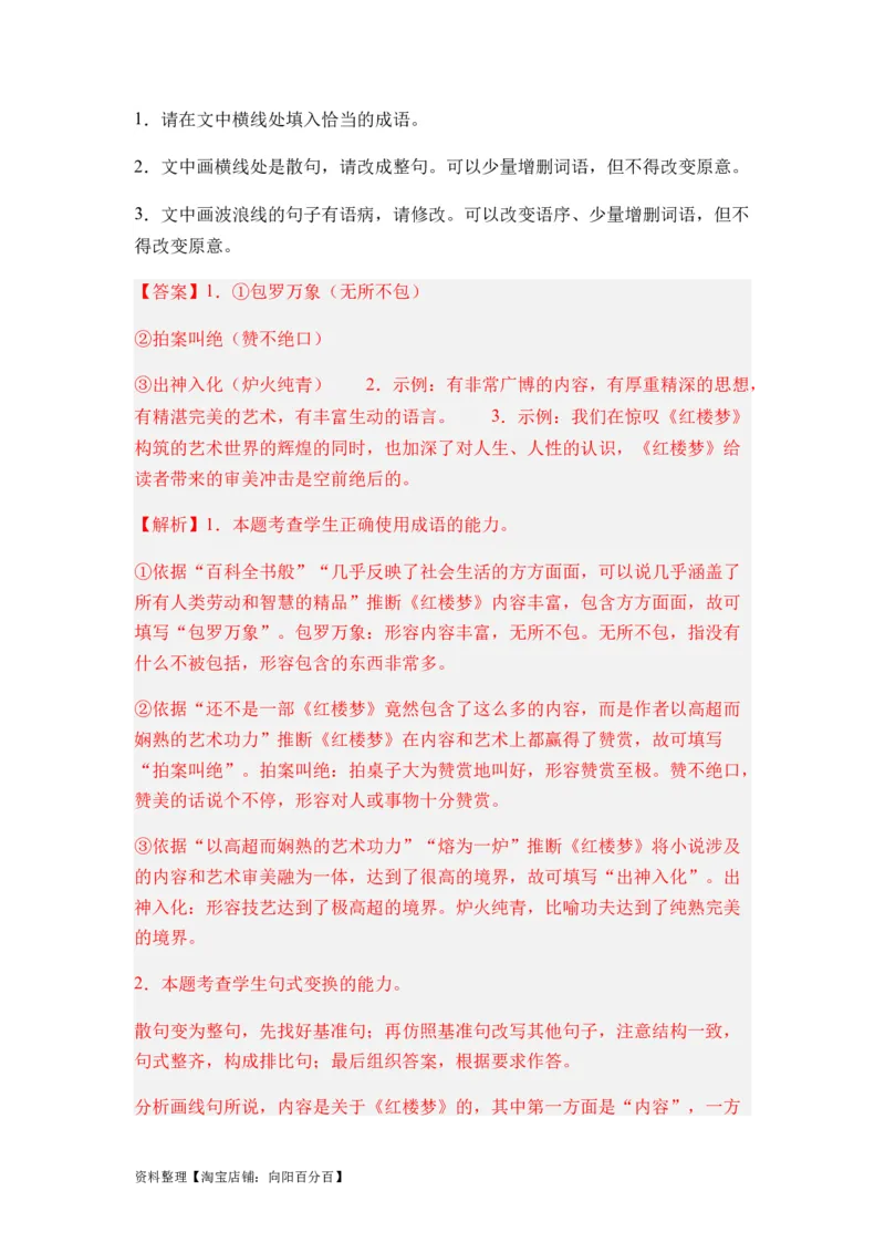 专题06句式变换题型归类-2024年高考语文二轮热点题型归纳与变式演练（新高考专用）（解析版）_01高考语文_新高考复习资料_2024年新高考资料_二轮复习资料_教师版（含答案解析）