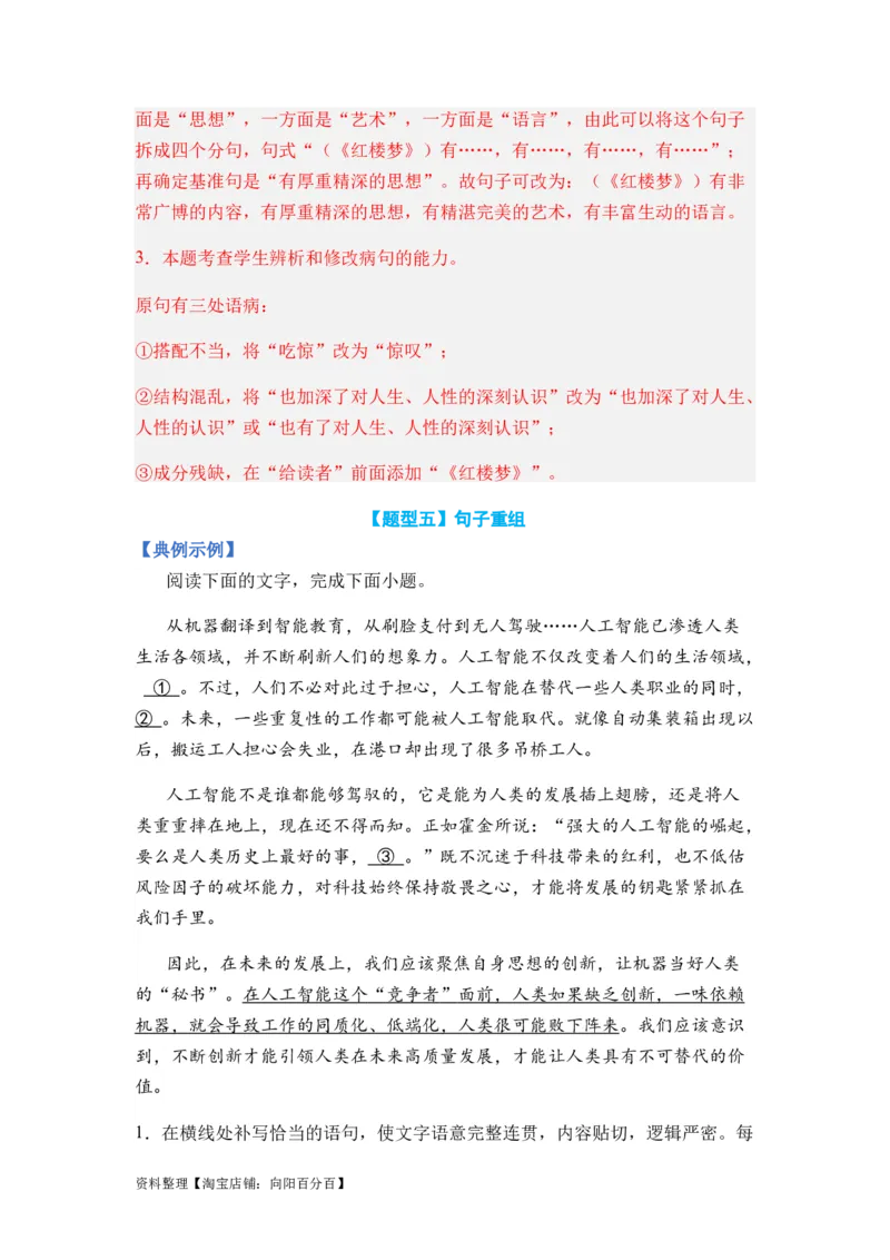 专题06句式变换题型归类-2024年高考语文二轮热点题型归纳与变式演练（新高考专用）（解析版）_01高考语文_新高考复习资料_2024年新高考资料_二轮复习资料_教师版（含答案解析）