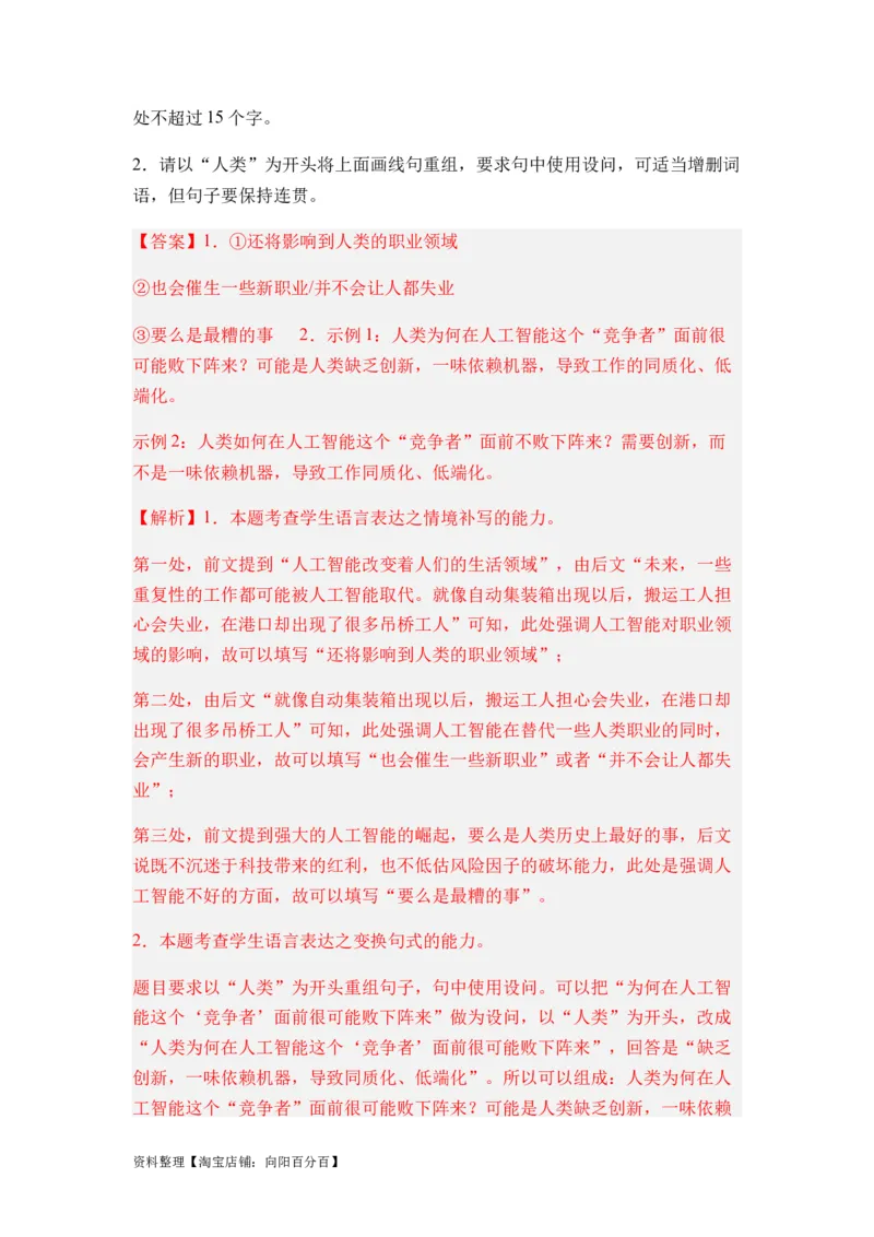 专题06句式变换题型归类-2024年高考语文二轮热点题型归纳与变式演练（新高考专用）（解析版）_01高考语文_新高考复习资料_2024年新高考资料_二轮复习资料_教师版（含答案解析）