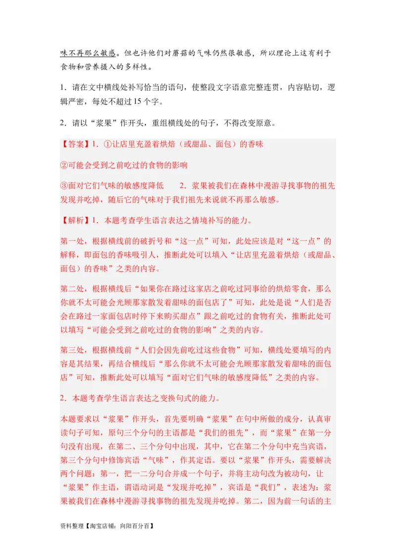 专题06句式变换题型归类-2024年高考语文二轮热点题型归纳与变式演练（新高考专用）（解析版）_01高考语文_新高考复习资料_2024年新高考资料_二轮复习资料_教师版（含答案解析）