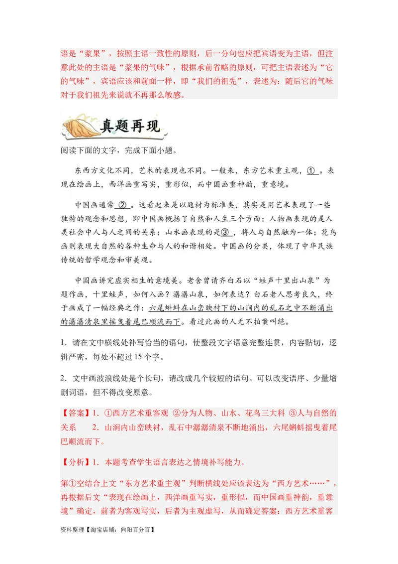 专题06句式变换题型归类-2024年高考语文二轮热点题型归纳与变式演练（新高考专用）（解析版）_01高考语文_新高考复习资料_2024年新高考资料_二轮复习资料_教师版（含答案解析）