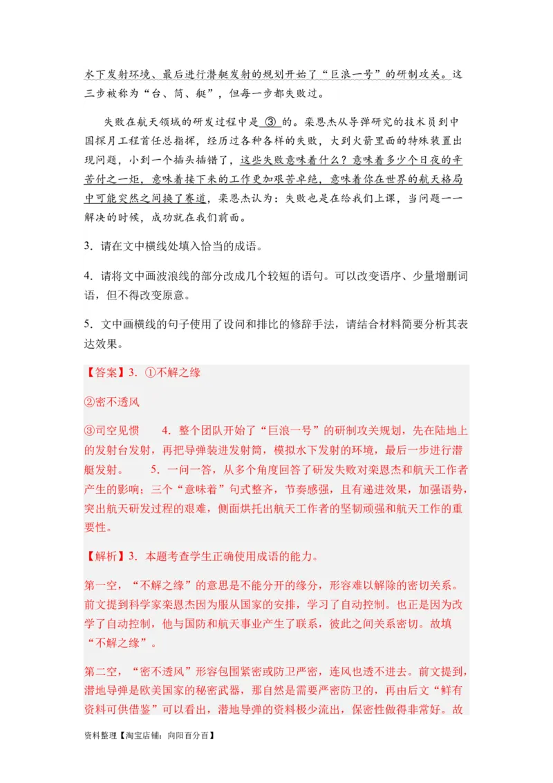 专题06句式变换题型归类-2024年高考语文二轮热点题型归纳与变式演练（新高考专用）（解析版）_01高考语文_新高考复习资料_2024年新高考资料_二轮复习资料_教师版（含答案解析）