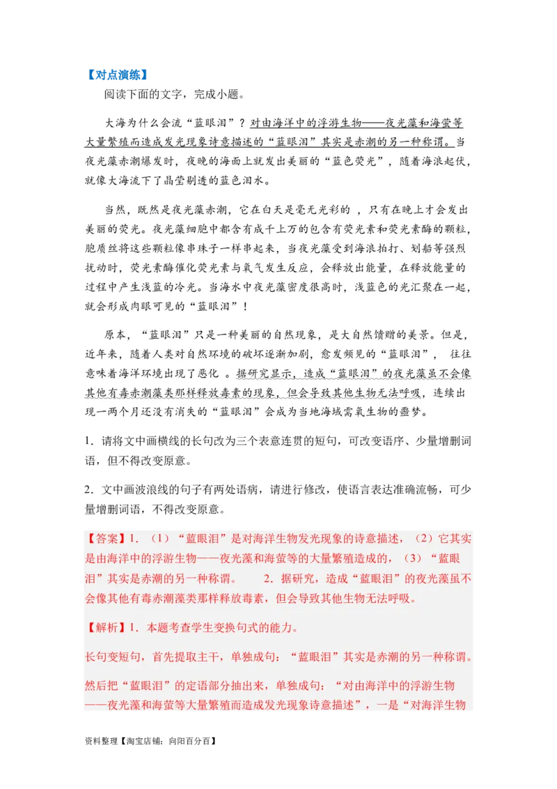 专题06句式变换题型归类-2024年高考语文二轮热点题型归纳与变式演练（新高考专用）（解析版）_01高考语文_新高考复习资料_2024年新高考资料_二轮复习资料_教师版（含答案解析）