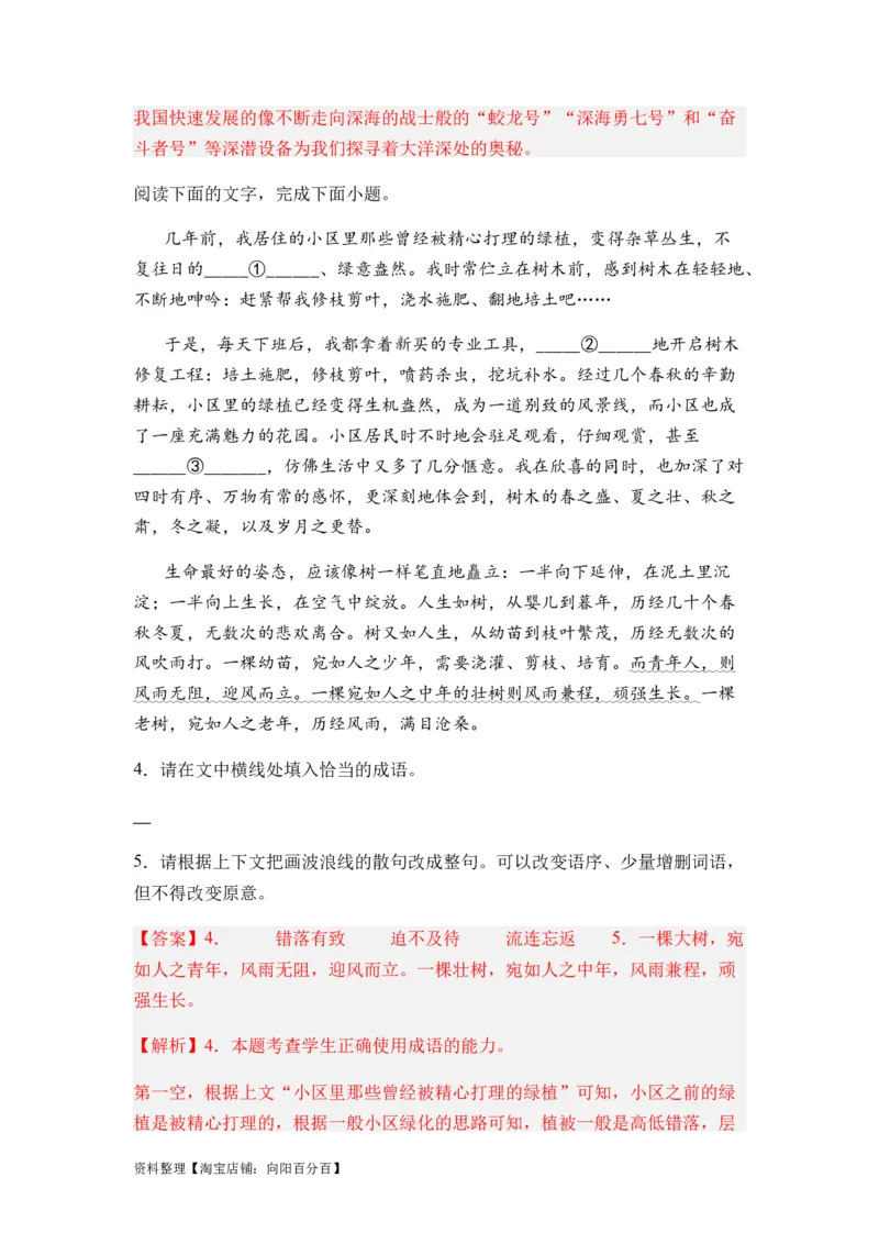 专题06句式变换题型归类-2024年高考语文二轮热点题型归纳与变式演练（新高考专用）（解析版）_01高考语文_新高考复习资料_2024年新高考资料_二轮复习资料_教师版（含答案解析）