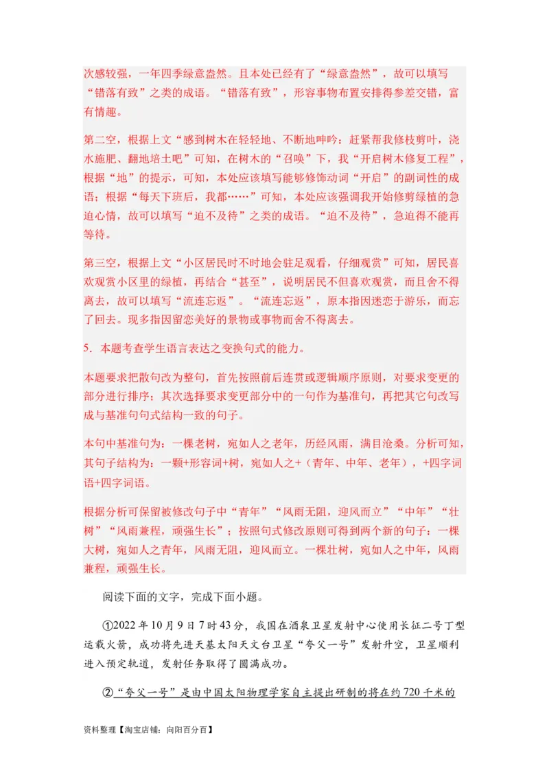 专题06句式变换题型归类-2024年高考语文二轮热点题型归纳与变式演练（新高考专用）（解析版）_01高考语文_新高考复习资料_2024年新高考资料_二轮复习资料_教师版（含答案解析）