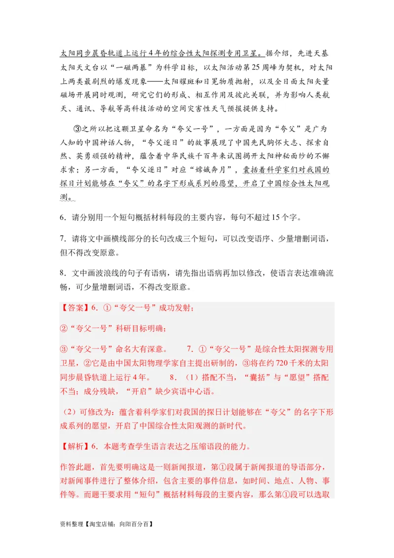 专题06句式变换题型归类-2024年高考语文二轮热点题型归纳与变式演练（新高考专用）（解析版）_01高考语文_新高考复习资料_2024年新高考资料_二轮复习资料_教师版（含答案解析）