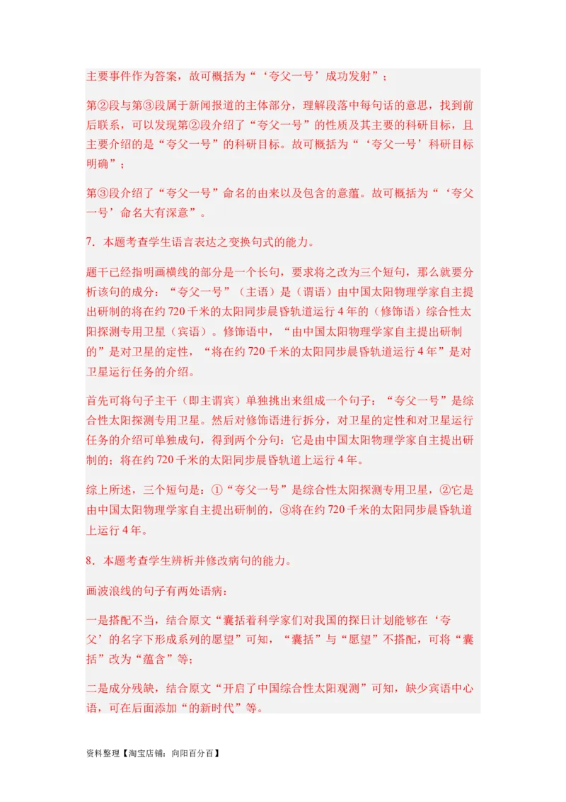 专题06句式变换题型归类-2024年高考语文二轮热点题型归纳与变式演练（新高考专用）（解析版）_01高考语文_新高考复习资料_2024年新高考资料_二轮复习资料_教师版（含答案解析）