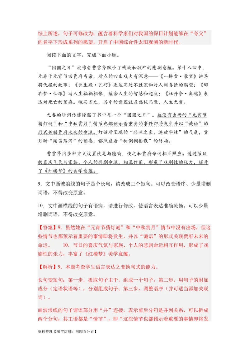 专题06句式变换题型归类-2024年高考语文二轮热点题型归纳与变式演练（新高考专用）（解析版）_01高考语文_新高考复习资料_2024年新高考资料_二轮复习资料_教师版（含答案解析）