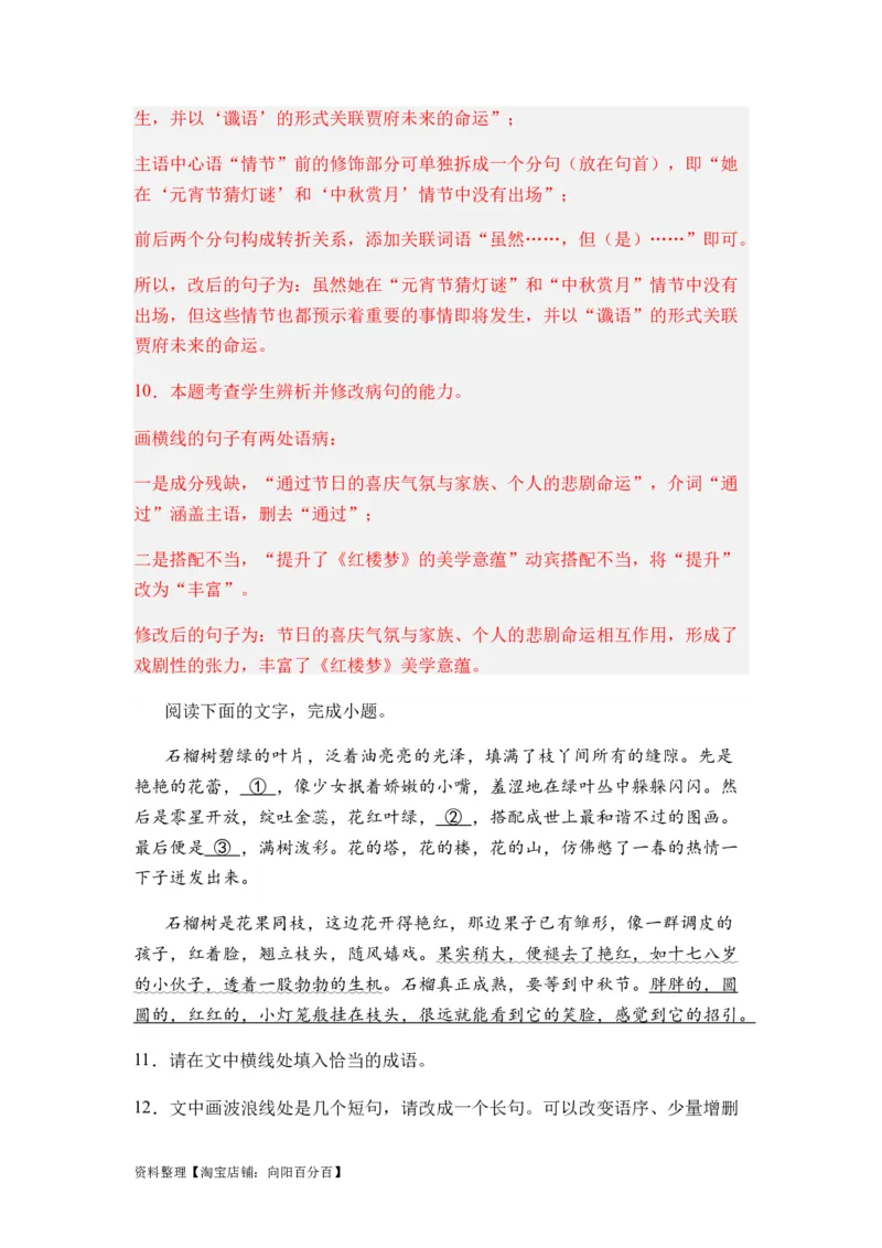 专题06句式变换题型归类-2024年高考语文二轮热点题型归纳与变式演练（新高考专用）（解析版）_01高考语文_新高考复习资料_2024年新高考资料_二轮复习资料_教师版（含答案解析）