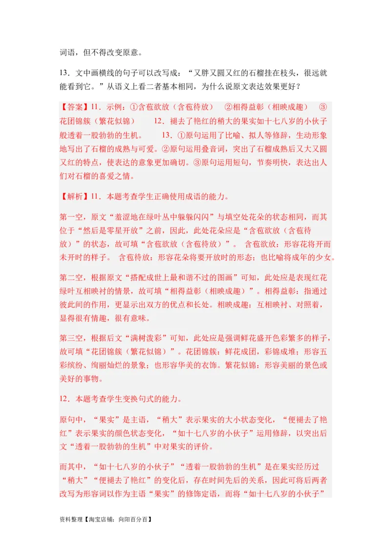 专题06句式变换题型归类-2024年高考语文二轮热点题型归纳与变式演练（新高考专用）（解析版）_01高考语文_新高考复习资料_2024年新高考资料_二轮复习资料_教师版（含答案解析）