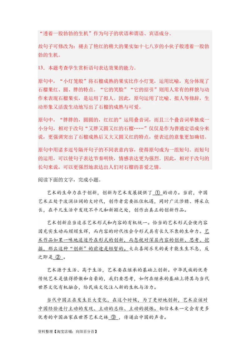专题06句式变换题型归类-2024年高考语文二轮热点题型归纳与变式演练（新高考专用）（解析版）_01高考语文_新高考复习资料_2024年新高考资料_二轮复习资料_教师版（含答案解析）