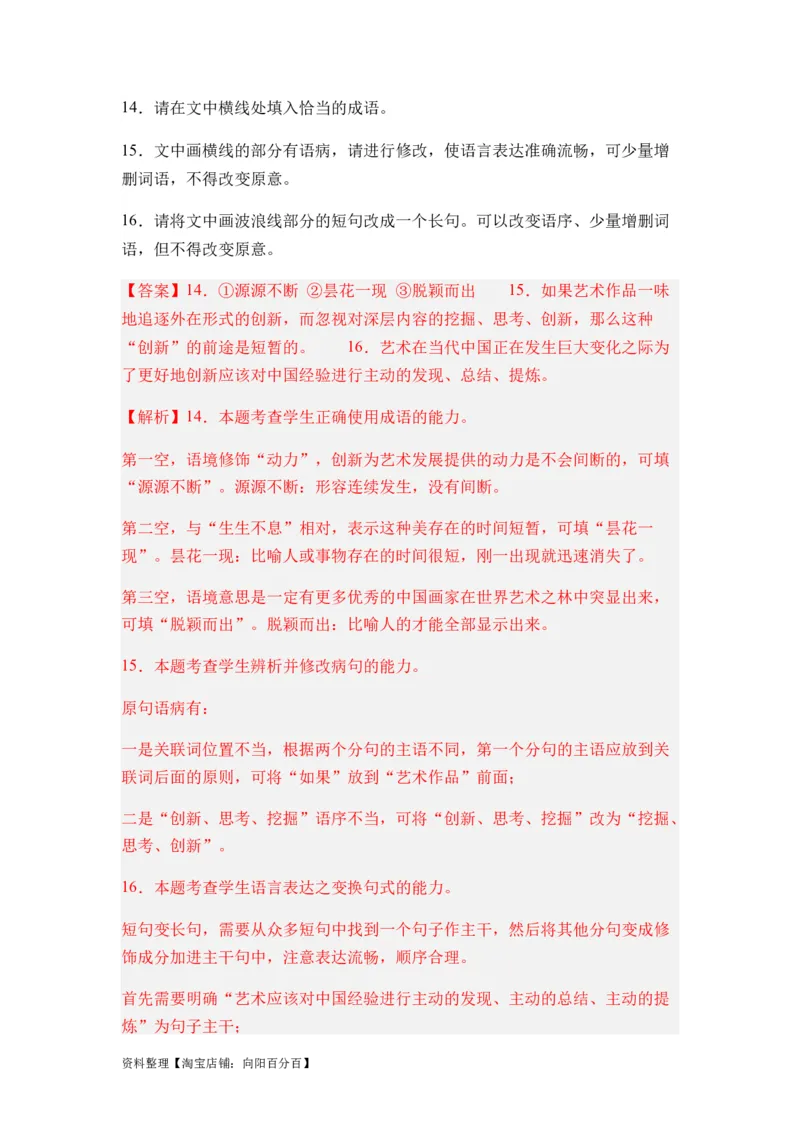 专题06句式变换题型归类-2024年高考语文二轮热点题型归纳与变式演练（新高考专用）（解析版）_01高考语文_新高考复习资料_2024年新高考资料_二轮复习资料_教师版（含答案解析）
