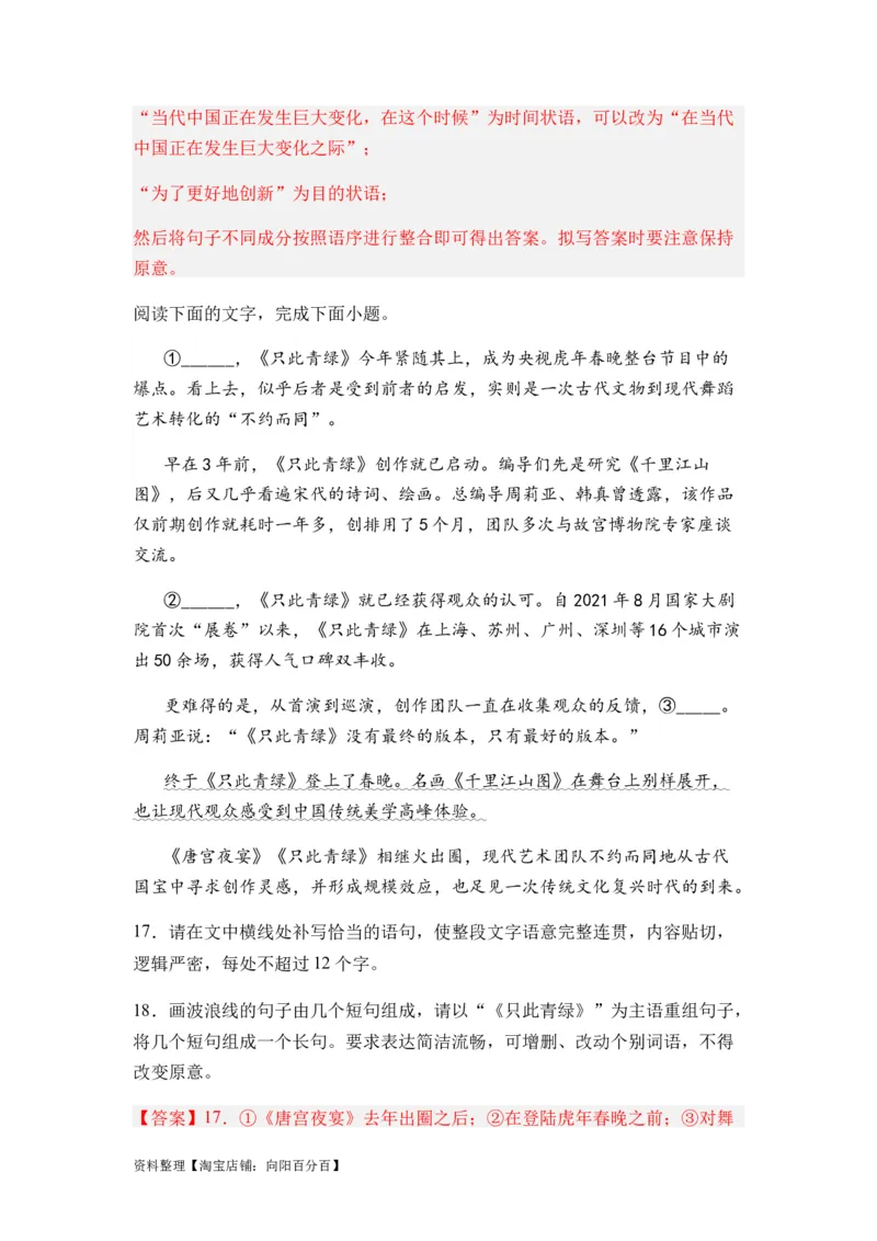 专题06句式变换题型归类-2024年高考语文二轮热点题型归纳与变式演练（新高考专用）（解析版）_01高考语文_新高考复习资料_2024年新高考资料_二轮复习资料_教师版（含答案解析）