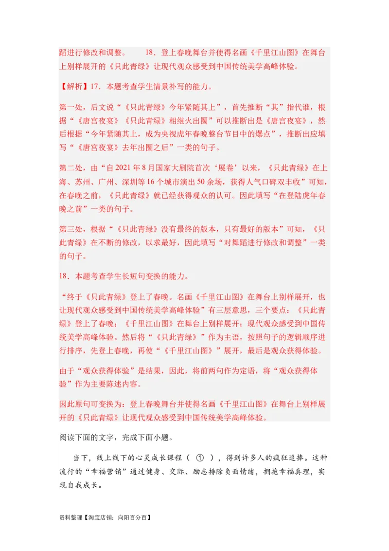 专题06句式变换题型归类-2024年高考语文二轮热点题型归纳与变式演练（新高考专用）（解析版）_01高考语文_新高考复习资料_2024年新高考资料_二轮复习资料_教师版（含答案解析）