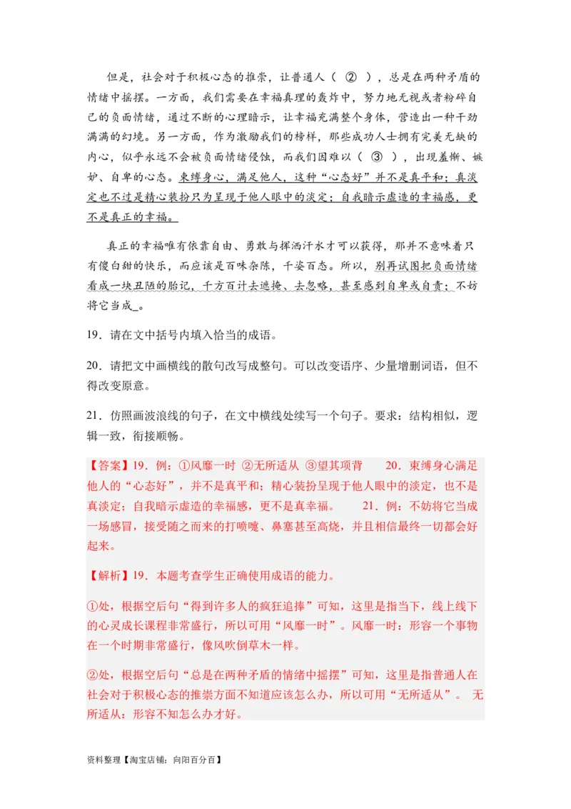 专题06句式变换题型归类-2024年高考语文二轮热点题型归纳与变式演练（新高考专用）（解析版）_01高考语文_新高考复习资料_2024年新高考资料_二轮复习资料_教师版（含答案解析）