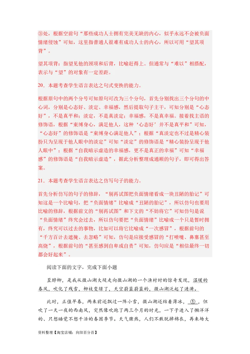 专题06句式变换题型归类-2024年高考语文二轮热点题型归纳与变式演练（新高考专用）（解析版）_01高考语文_新高考复习资料_2024年新高考资料_二轮复习资料_教师版（含答案解析）