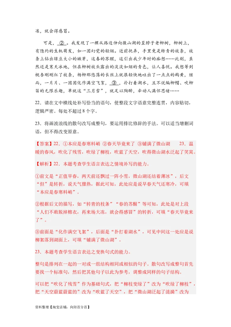 专题06句式变换题型归类-2024年高考语文二轮热点题型归纳与变式演练（新高考专用）（解析版）_01高考语文_新高考复习资料_2024年新高考资料_二轮复习资料_教师版（含答案解析）