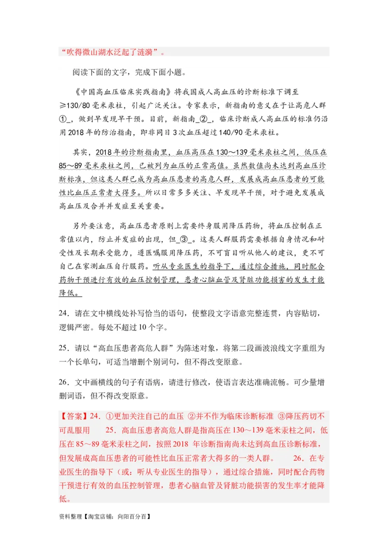专题06句式变换题型归类-2024年高考语文二轮热点题型归纳与变式演练（新高考专用）（解析版）_01高考语文_新高考复习资料_2024年新高考资料_二轮复习资料_教师版（含答案解析）