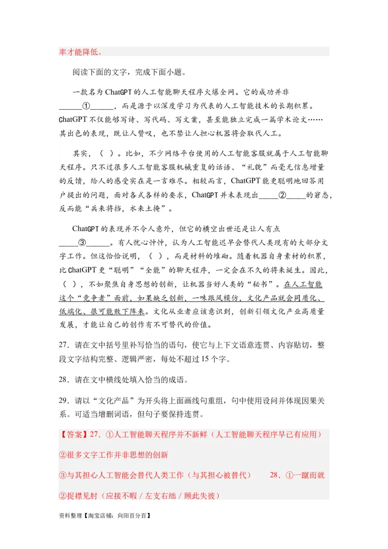 专题06句式变换题型归类-2024年高考语文二轮热点题型归纳与变式演练（新高考专用）（解析版）_01高考语文_新高考复习资料_2024年新高考资料_二轮复习资料_教师版（含答案解析）