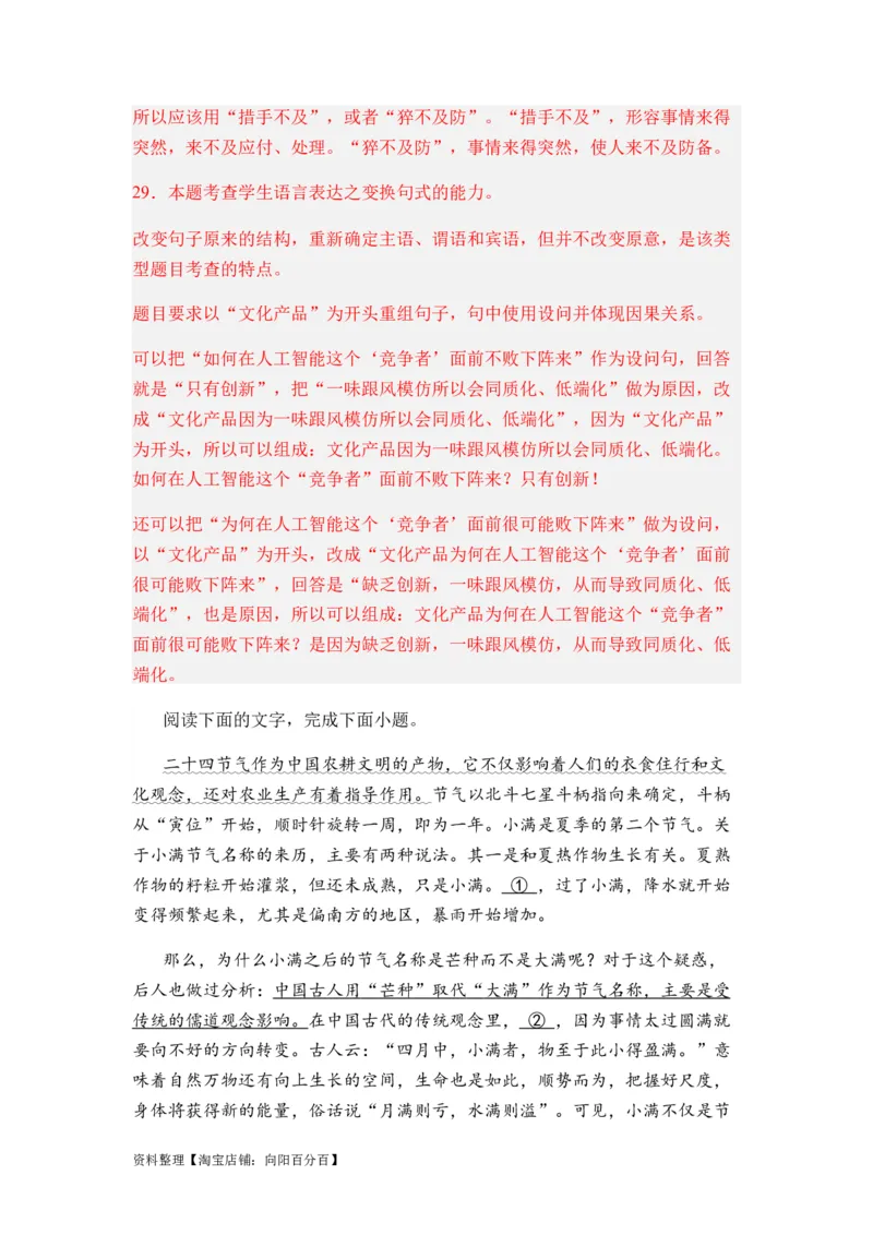 专题06句式变换题型归类-2024年高考语文二轮热点题型归纳与变式演练（新高考专用）（解析版）_01高考语文_新高考复习资料_2024年新高考资料_二轮复习资料_教师版（含答案解析）