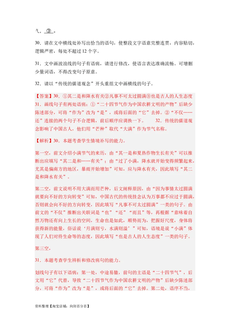 专题06句式变换题型归类-2024年高考语文二轮热点题型归纳与变式演练（新高考专用）（解析版）_01高考语文_新高考复习资料_2024年新高考资料_二轮复习资料_教师版（含答案解析）