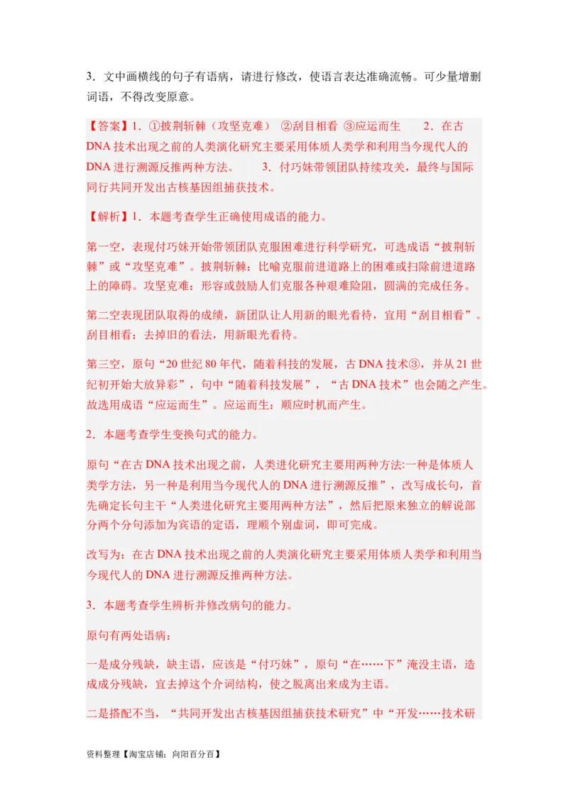 专题06句式变换题型归类-2024年高考语文二轮热点题型归纳与变式演练（新高考专用）（解析版）_01高考语文_新高考复习资料_2024年新高考资料_二轮复习资料_教师版（含答案解析）