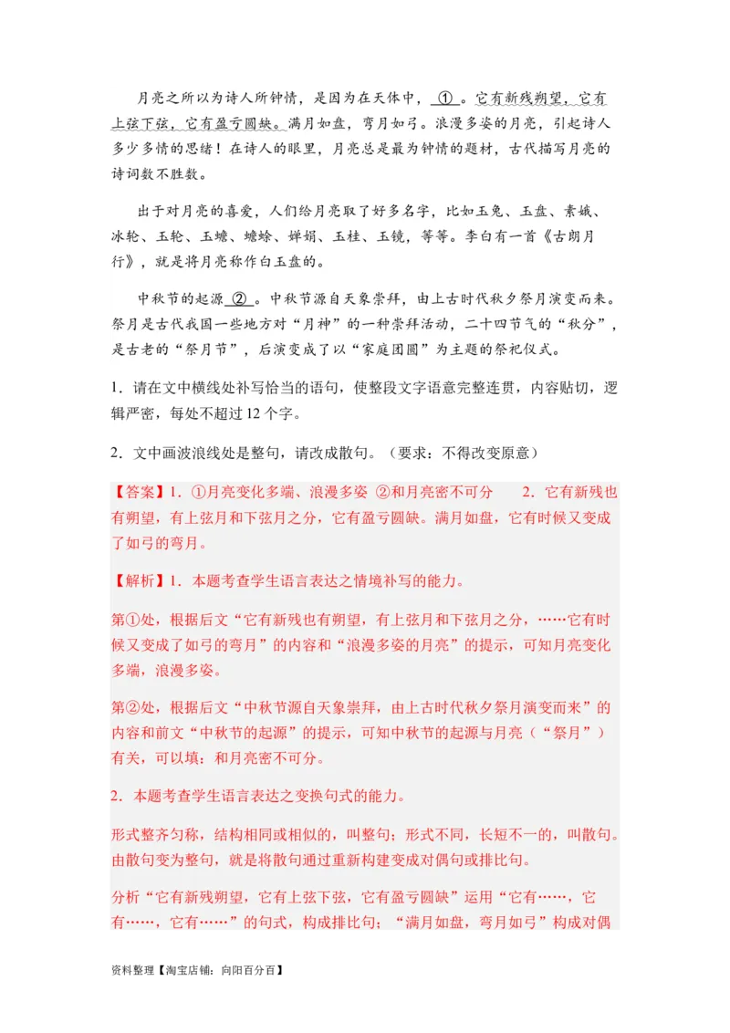 专题06句式变换题型归类-2024年高考语文二轮热点题型归纳与变式演练（新高考专用）（解析版）_01高考语文_新高考复习资料_2024年新高考资料_二轮复习资料_教师版（含答案解析）