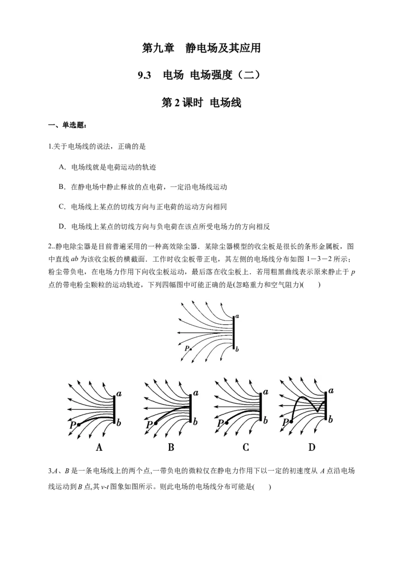 9.3.2电场线（练习题）（原卷版）_高中九科知识点归纳。_人教版高中Word电子版试卷练习试题知识点全科_高中物理试卷习题_物理必修_必修3_人教版物理必修三同步练习（053份）