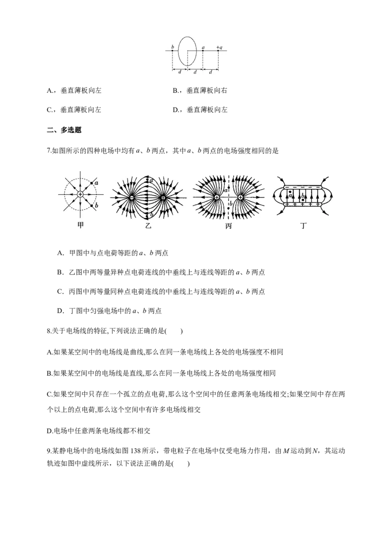 9.3.2电场线（练习题）（原卷版）_高中九科知识点归纳。_人教版高中Word电子版试卷练习试题知识点全科_高中物理试卷习题_物理必修_必修3_人教版物理必修三同步练习（053份）