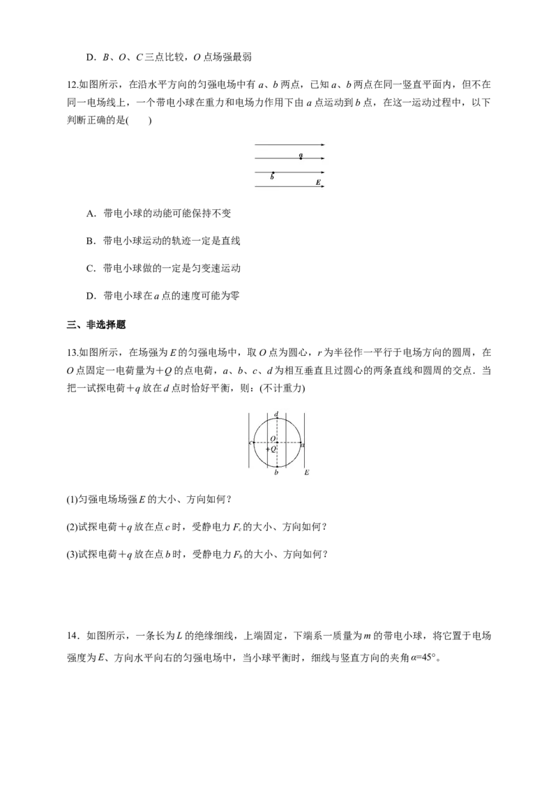 9.3.2电场线（练习题）（原卷版）_高中九科知识点归纳。_人教版高中Word电子版试卷练习试题知识点全科_高中物理试卷习题_物理必修_必修3_人教版物理必修三同步练习（053份）
