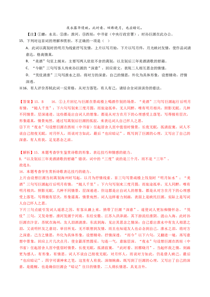 热点10古诗文阅读之诗评互证式题突破（解析版）_01高考语文_4.22024年新高考资料_3.2024专项复习_2024年高考语文热点&middot;重点&middot;难点专练（新高考专用）