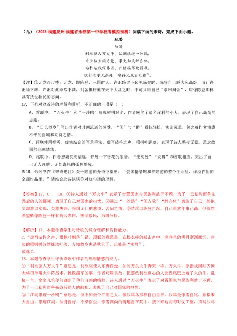 热点10古诗文阅读之诗评互证式题突破（解析版）_01高考语文_4.22024年新高考资料_3.2024专项复习_2024年高考语文热点&middot;重点&middot;难点专练（新高考专用）
