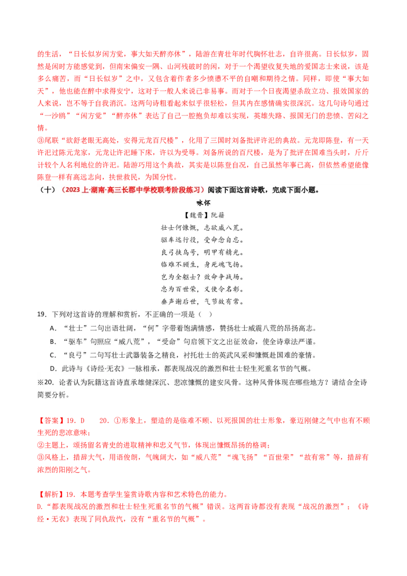 热点10古诗文阅读之诗评互证式题突破（解析版）_01高考语文_4.22024年新高考资料_3.2024专项复习_2024年高考语文热点&middot;重点&middot;难点专练（新高考专用）