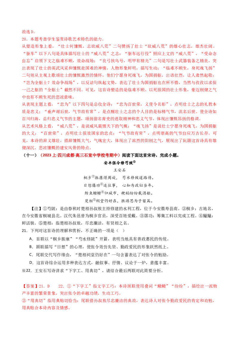 热点10古诗文阅读之诗评互证式题突破（解析版）_01高考语文_4.22024年新高考资料_3.2024专项复习_2024年高考语文热点&middot;重点&middot;难点专练（新高考专用）