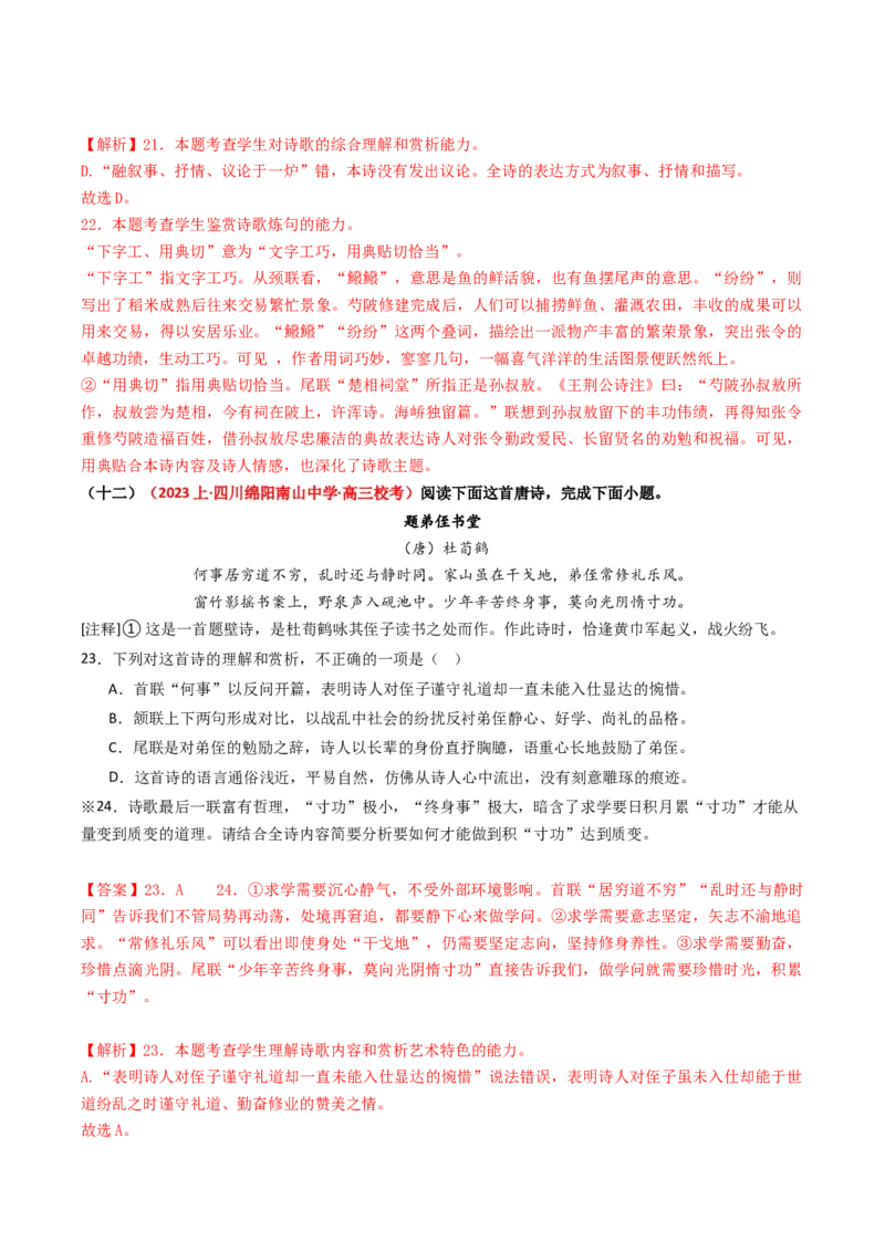 热点10古诗文阅读之诗评互证式题突破（解析版）_01高考语文_4.22024年新高考资料_3.2024专项复习_2024年高考语文热点&middot;重点&middot;难点专练（新高考专用）