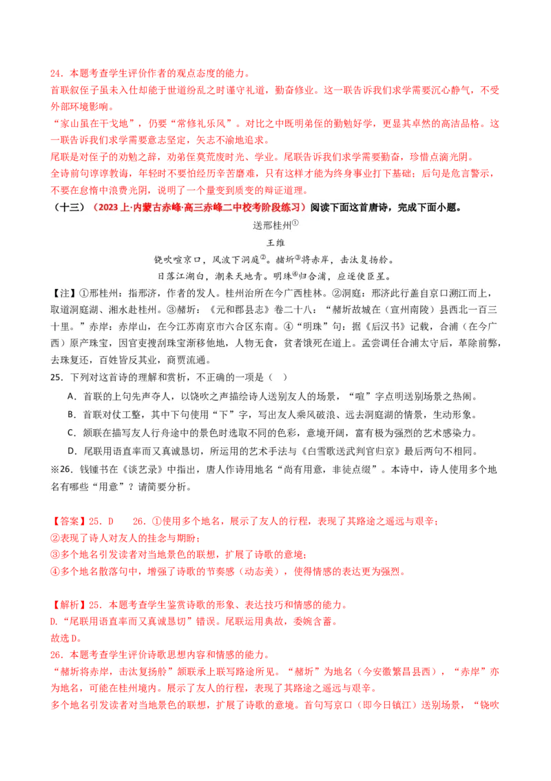 热点10古诗文阅读之诗评互证式题突破（解析版）_01高考语文_4.22024年新高考资料_3.2024专项复习_2024年高考语文热点&middot;重点&middot;难点专练（新高考专用）