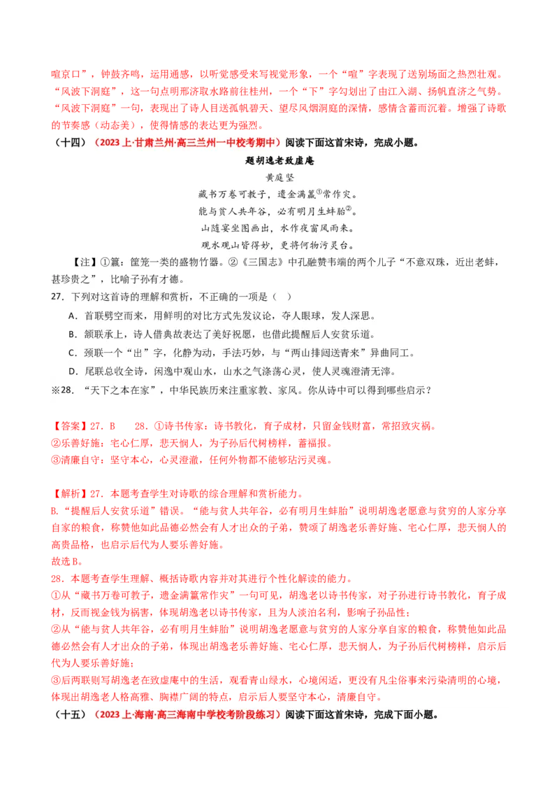 热点10古诗文阅读之诗评互证式题突破（解析版）_01高考语文_4.22024年新高考资料_3.2024专项复习_2024年高考语文热点&middot;重点&middot;难点专练（新高考专用）