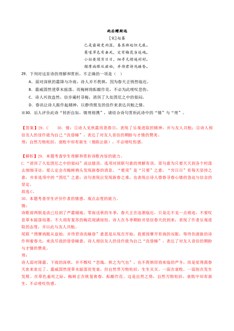 热点10古诗文阅读之诗评互证式题突破（解析版）_01高考语文_4.22024年新高考资料_3.2024专项复习_2024年高考语文热点&middot;重点&middot;难点专练（新高考专用）