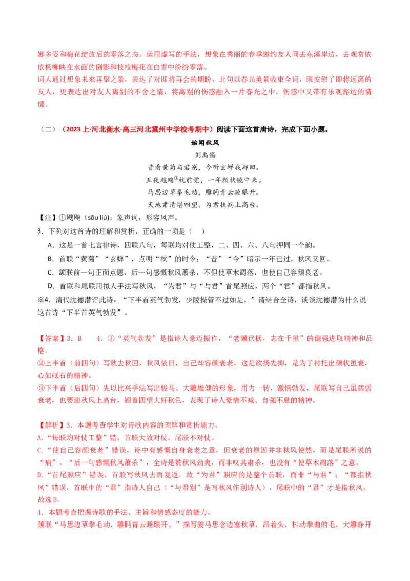 热点10古诗文阅读之诗评互证式题突破（解析版）_01高考语文_4.22024年新高考资料_3.2024专项复习_2024年高考语文热点&middot;重点&middot;难点专练（新高考专用）