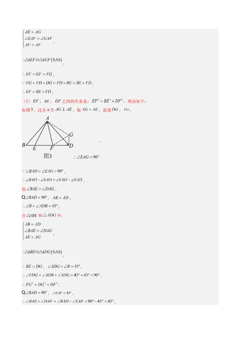 专题06勾股定理常考几何模型专训（8大题型）（教师版）_初中数学_八年级数学下册（人教版）_重难点专题提升-V7_2025版